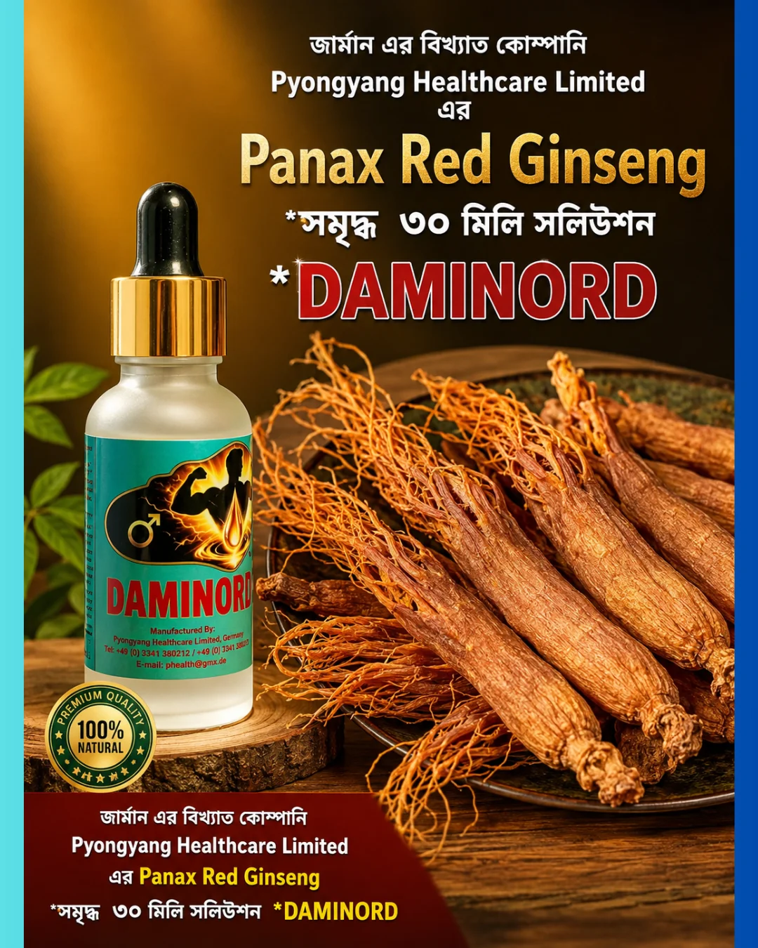 জার্মান এর বিখ্যাত কোম্পানি Pyongyang Healthcare Limited এর Panax Red Ginseng *সমৃদ্ধ ৩০ মিলি সলিউশন *DAMINORD (পরীক্ষামূলক কোর্স)